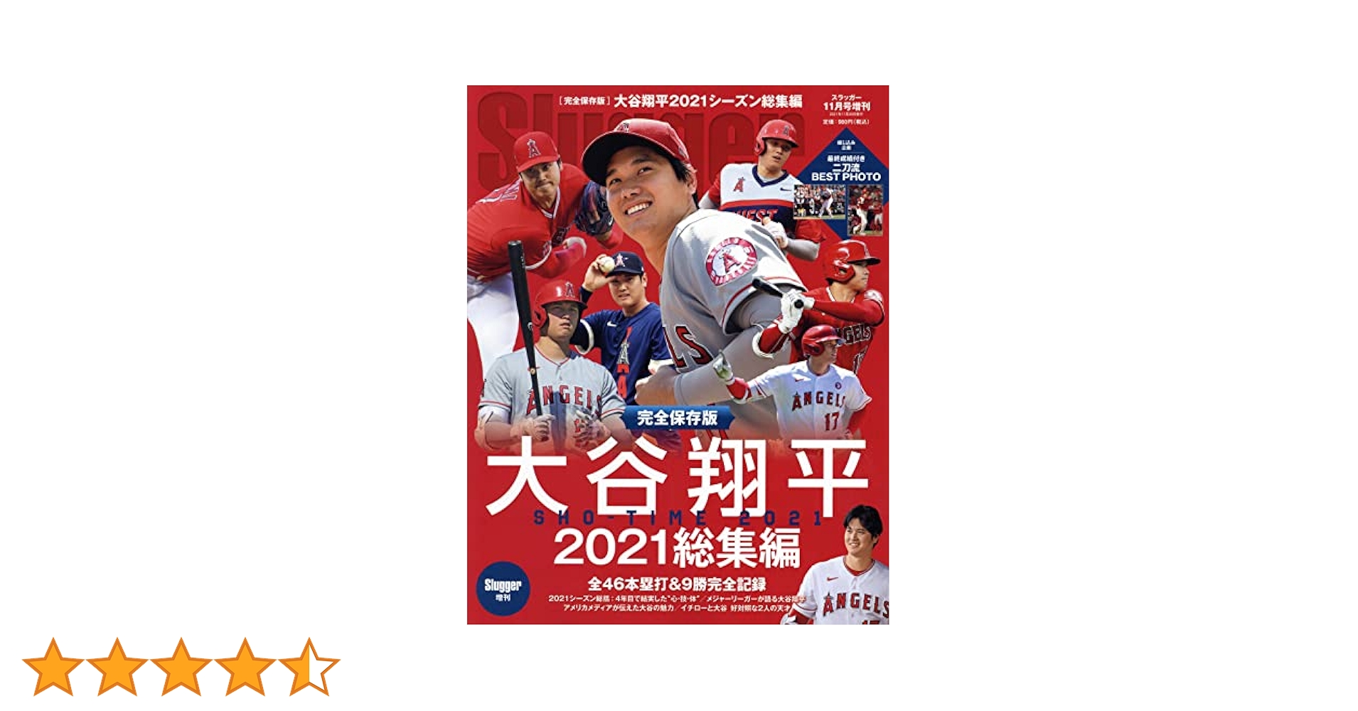 大谷翔平2021シーズン総集編 2021年 11 月号 [雑誌] |本 | 通販